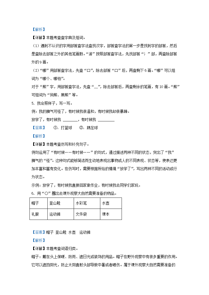 Removed_2024-2025学年广东省深圳市罗湖区小学二年级上册语文第一次月考试题及答案4.png 【文档预览】 雅博app官网登录入口