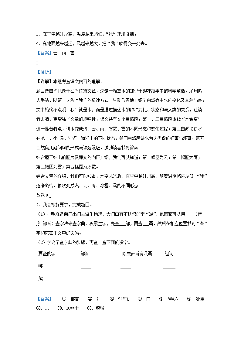 Removed_2024-2025学年广东省深圳市罗湖区小学二年级上册语文第一次月考试题及答案3.png 【文档雅博app官网登录入口成为拜仁