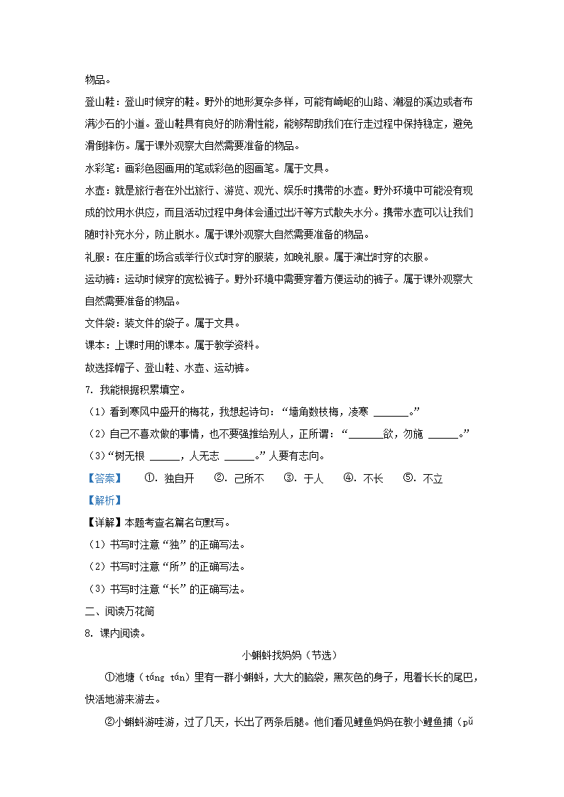 Removed_2024-2025学年广东省深圳市罗湖区小学二年级上册语文第一次月考试题及答案5.png 前五页预览如下