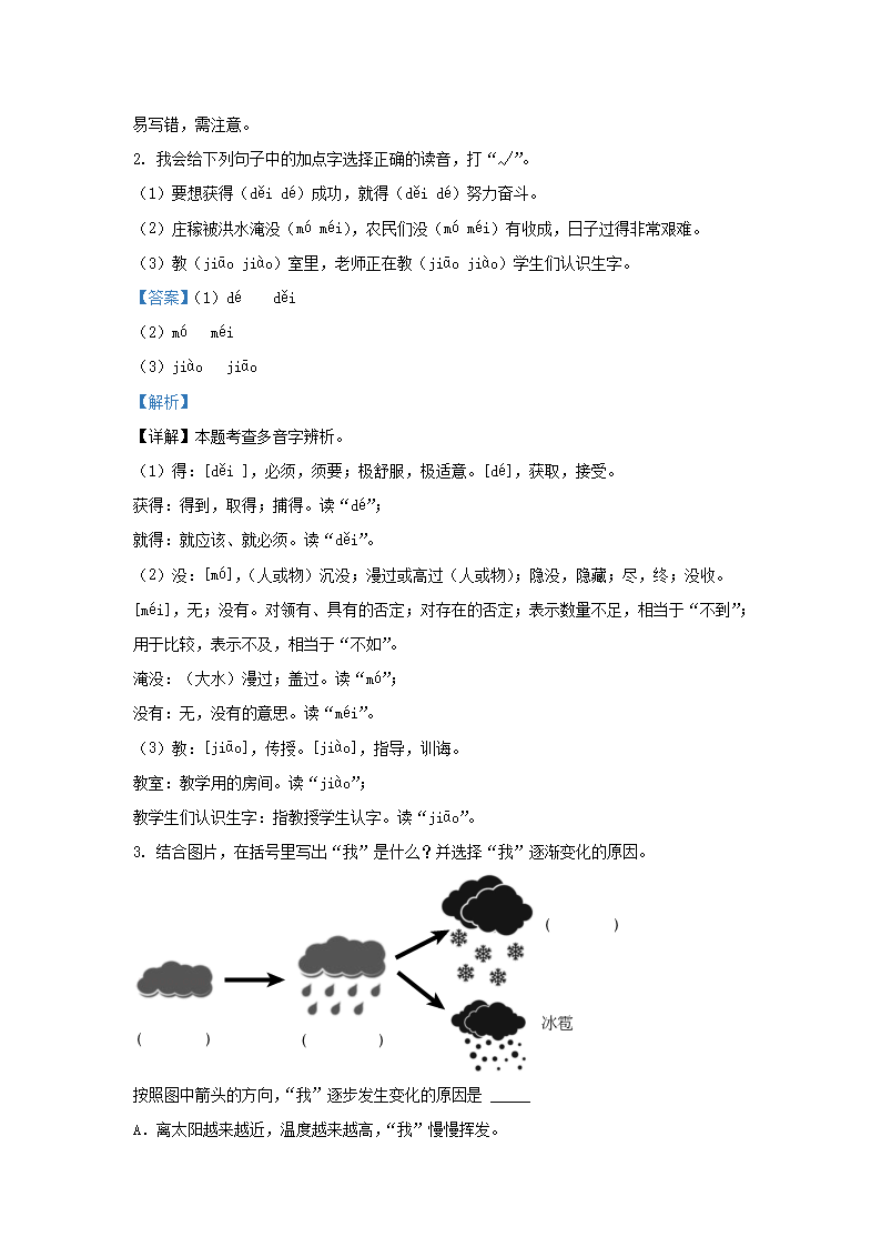Removed_2024-2025学年广东省深圳市罗湖区小学二年级上册语文第一次月考试题及答案2.png 【文档格式】 Word版