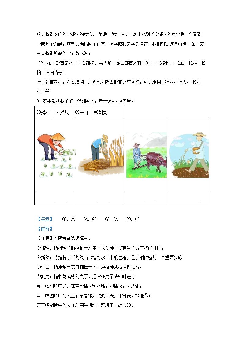 Removed_2024-2025学年广东省深圳市龙华区小学二年级上册语文月考试题及答案5.png 同题参见前五页预览如下