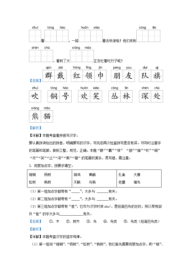 Removed_2024-2025学年广东省深圳市龙华区小学二年级上册语文月考试题及答案2.png 【文档格式】 Word版