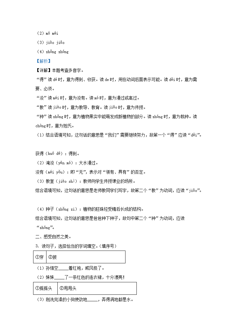 Removed_2024-2025学年广东省深圳市龙华区小学二年级上册语文第一次月考试题及答案2.png 【文档格式】 Word版