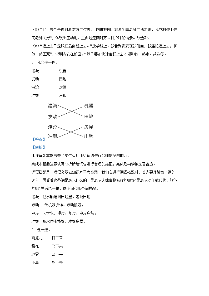 Removed_2024-2025学年广东省深圳市龙华区小学二年级上册语文第一次月考试题及答案4.png 【文档预览】 雅博app官网登录入口
