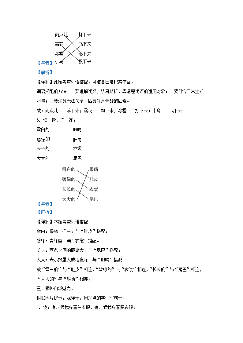 Removed_2024-2025学年广东省深圳市龙华区小学二年级上册语文第一次月考试题及答案5.png 前五页预览如下