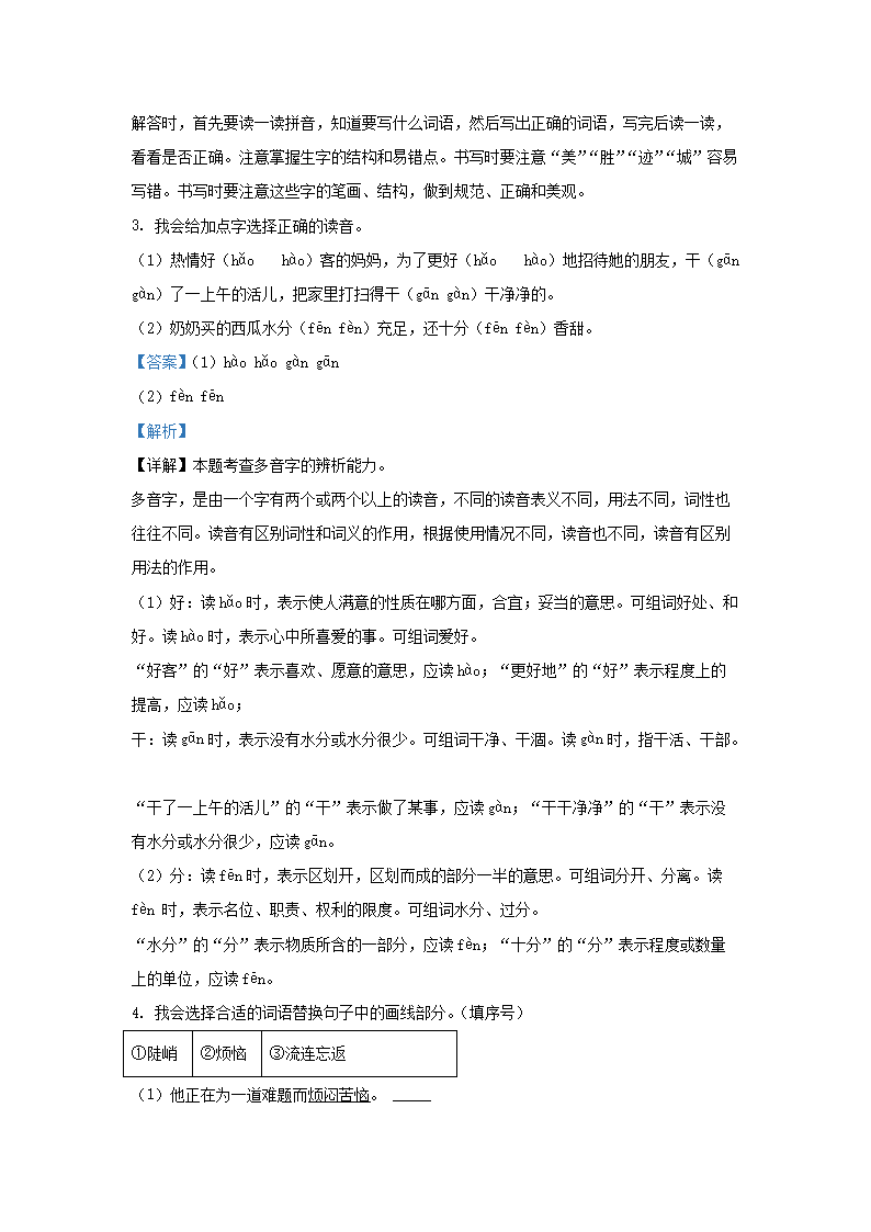 Removed_2024-2025学年广东省深圳市宝安区小学二年级上册语文第四次月考试题及答案2.png 【文档格式】 Word版