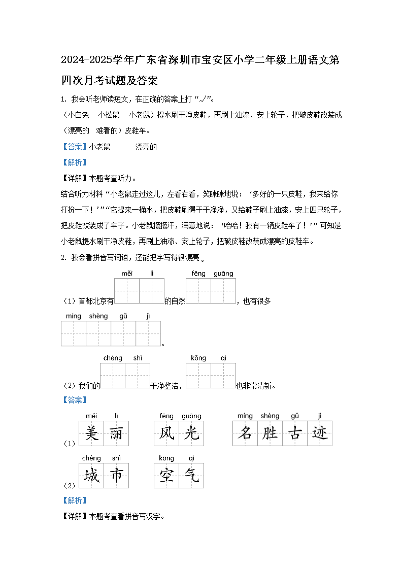 Removed_2024-2025学年广东省深圳市宝安区小学二年级上册语文第四次月考试题及答案1.png 【文档名称】 2024-2025学年