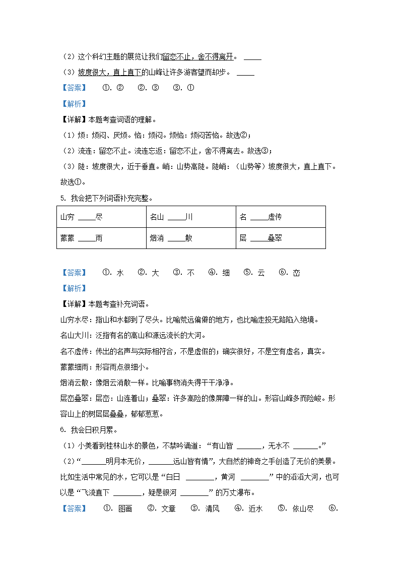 Removed_2024-2025学年广东省深圳市宝安区小学二年级上册语文第四次月考试题及答案3.png 【文档雅博app官网登录入口安全访问