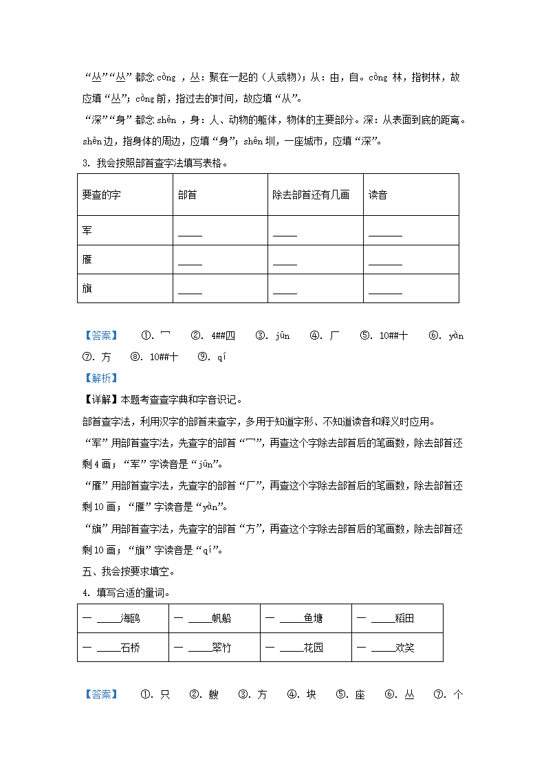 Removed_2024-2025学年广东省深圳市宝安区小学二年级上册语文第二次月考试题及答案2.png 【文档格式】 Word版