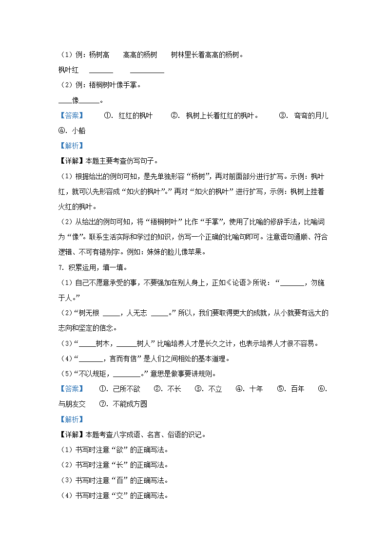 Removed_2024-2025学年广东省深圳市宝安区小学二年级上册语文第二次月考试题及答案4.png 【文档预览】 雅博app雅博app下
