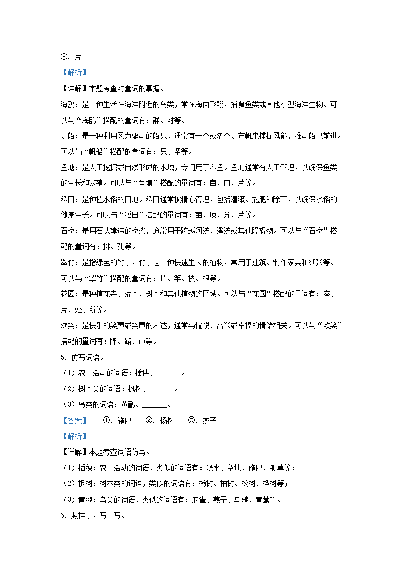 Removed_2024-2025学年广东省深圳市宝安区小学二年级上册语文第二次月考试题及答案3.png 【文档雅博app下载入口最新版下载】