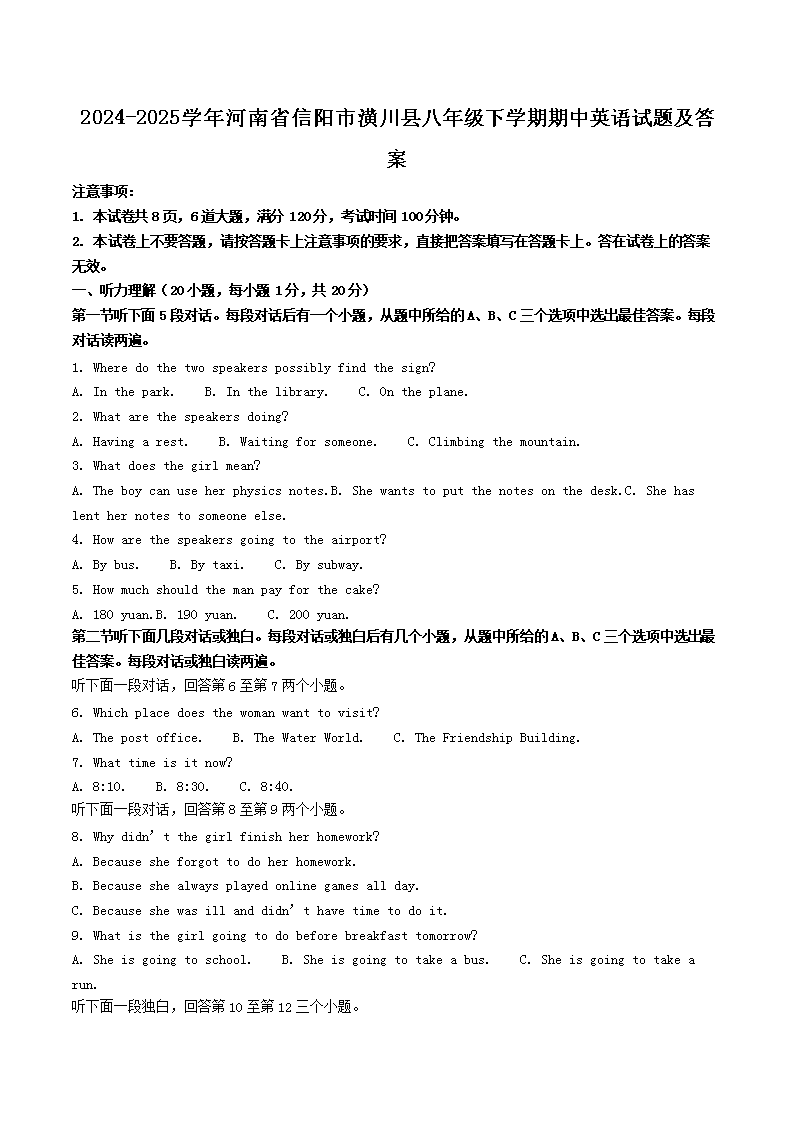 Removed_2024-2025学年河南省信阳市潢川县八年级下学期期中英语试题及答案1.png 【文档名称】 2024-2025学年