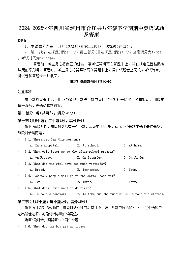 Removed_2024-2025学年四川省泸州市合江县八年级下学期期中英语试题及答案1.png 【文档名称】 2024-2025学年