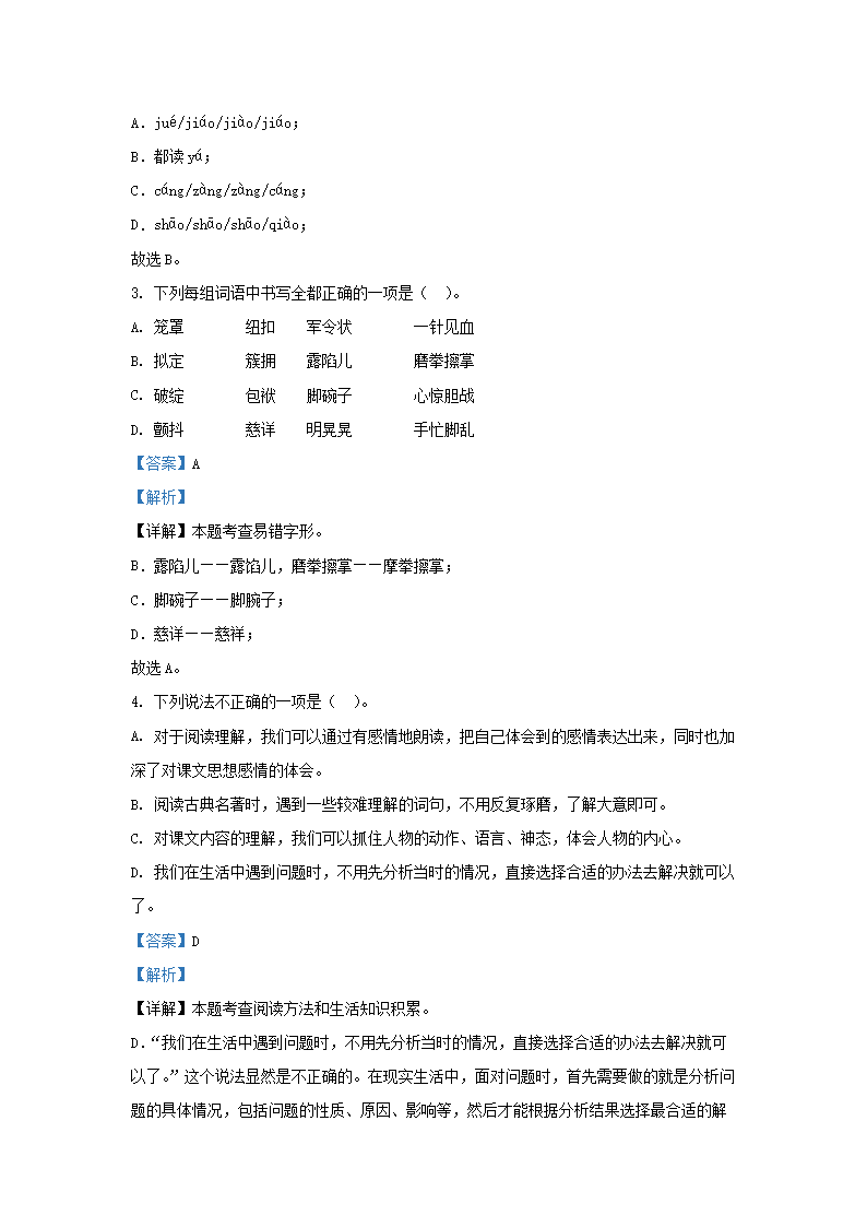 Removed_2023-2024学年云南昭通巧家县五年级下册语文期末试卷及答案2.png 【文档格式】 Word版
