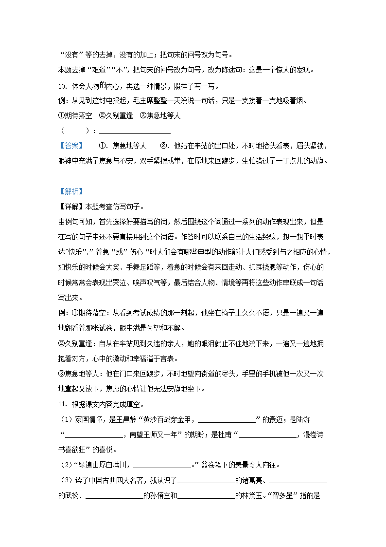 Removed_2023-2024学年云南昭通巧家县五年级下册语文期末试卷及答案5.png 前五页预览如下