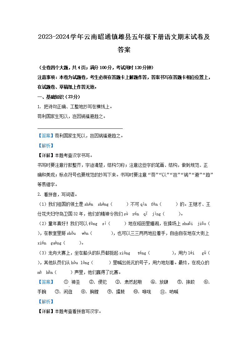 Removed_2023-2024学年云南昭通镇雄县五年级下册语文期末试卷及答案1.png 【文档名称】 2023-2024学年