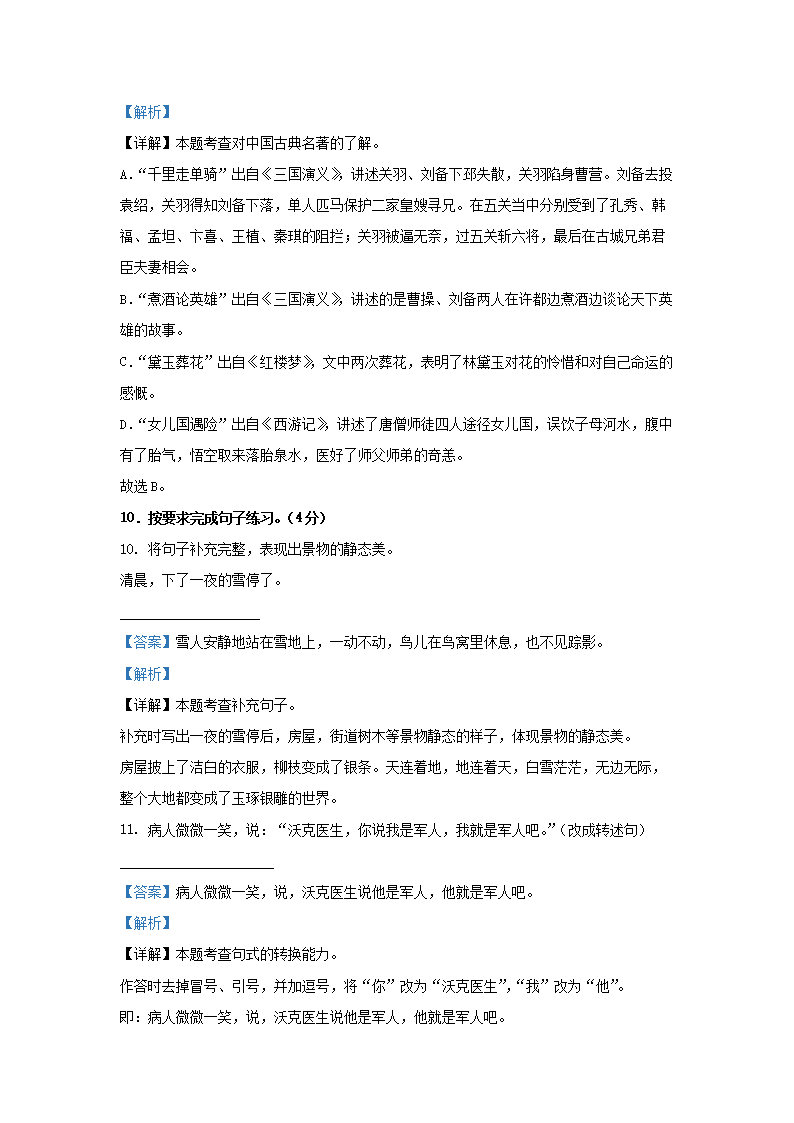 Removed_2023-2024学年云南昭通镇雄县五年级下册语文期末试卷及答案5.png 同题参见前五页预览如下