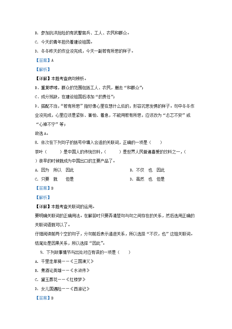 Removed_2023-2024学年云南昭通镇雄县五年级下册语文期末试卷及答案4.png 【文档预览】 雅博app官网登录入口