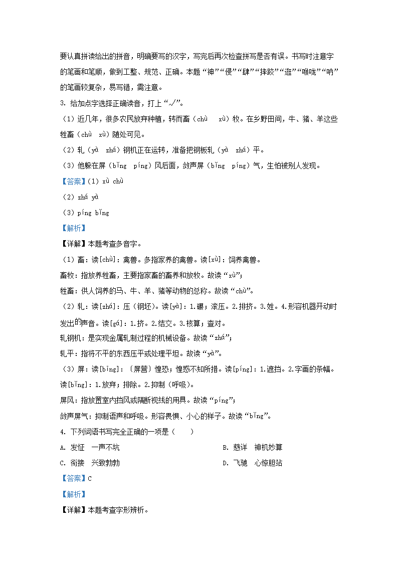 Removed_2023-2024学年云南昭通镇雄县五年级下册语文期末试卷及答案2.png 【文档格式】 Word版