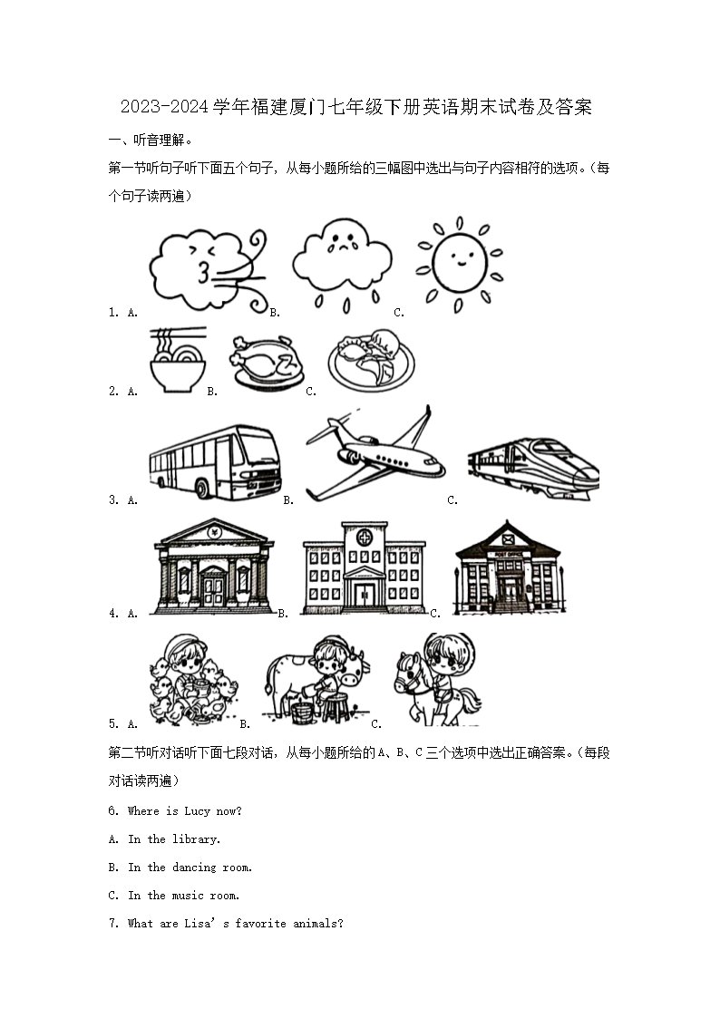 2023-2024学年福建厦门七年级下册英语期末试卷及答案1.png 【文档名称】 2023-2024学年