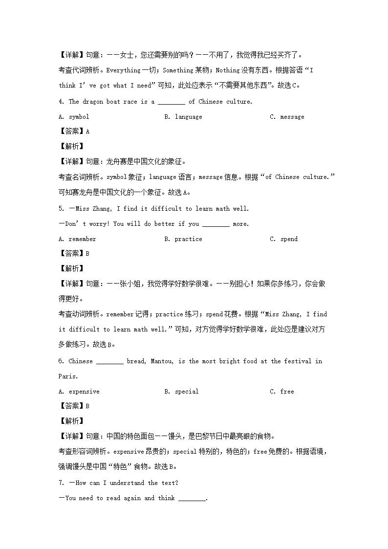 2023-2024学年福建厦门七年级下册英语期末试卷及答案4.png 【文档预览】 雅博app官网登录入口