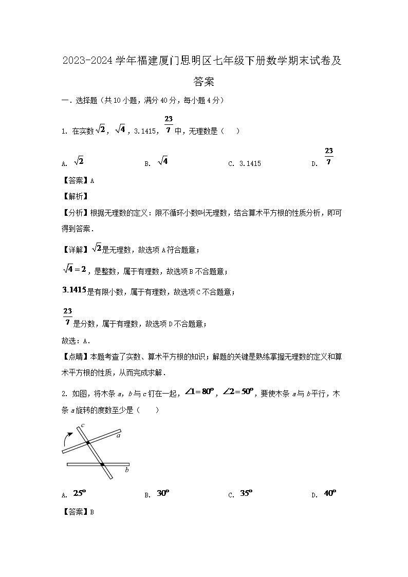 【文档名称】 2023-2024学年