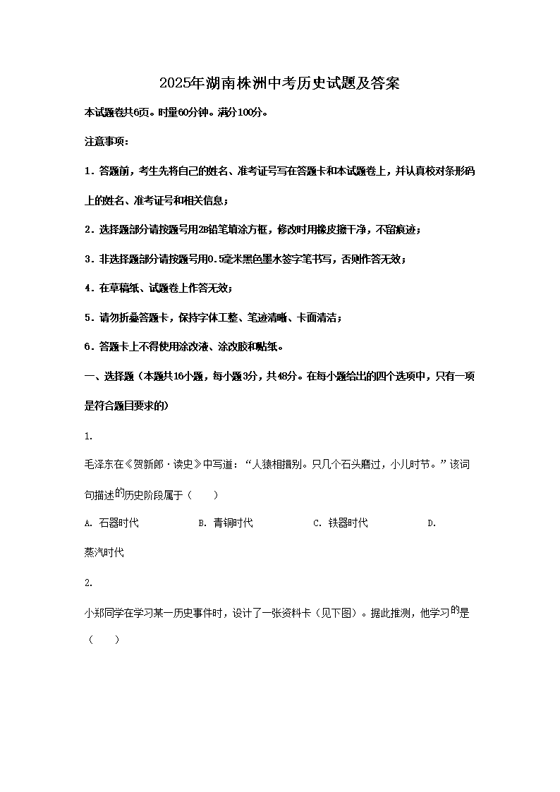 2025年河南周口中考历史试题及答案