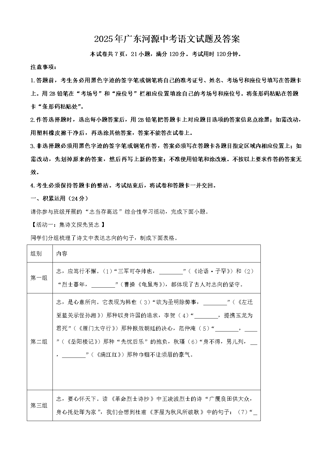 2025年辽宁中考语文试题及答案(W