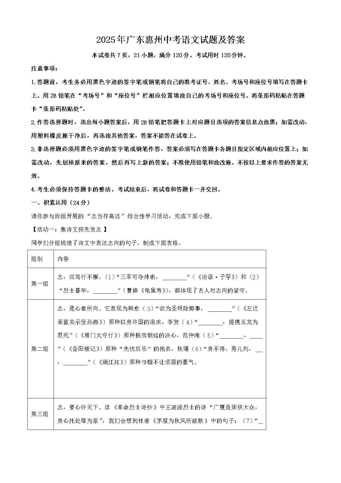 2025年河北廊坊中考语文试题及答案