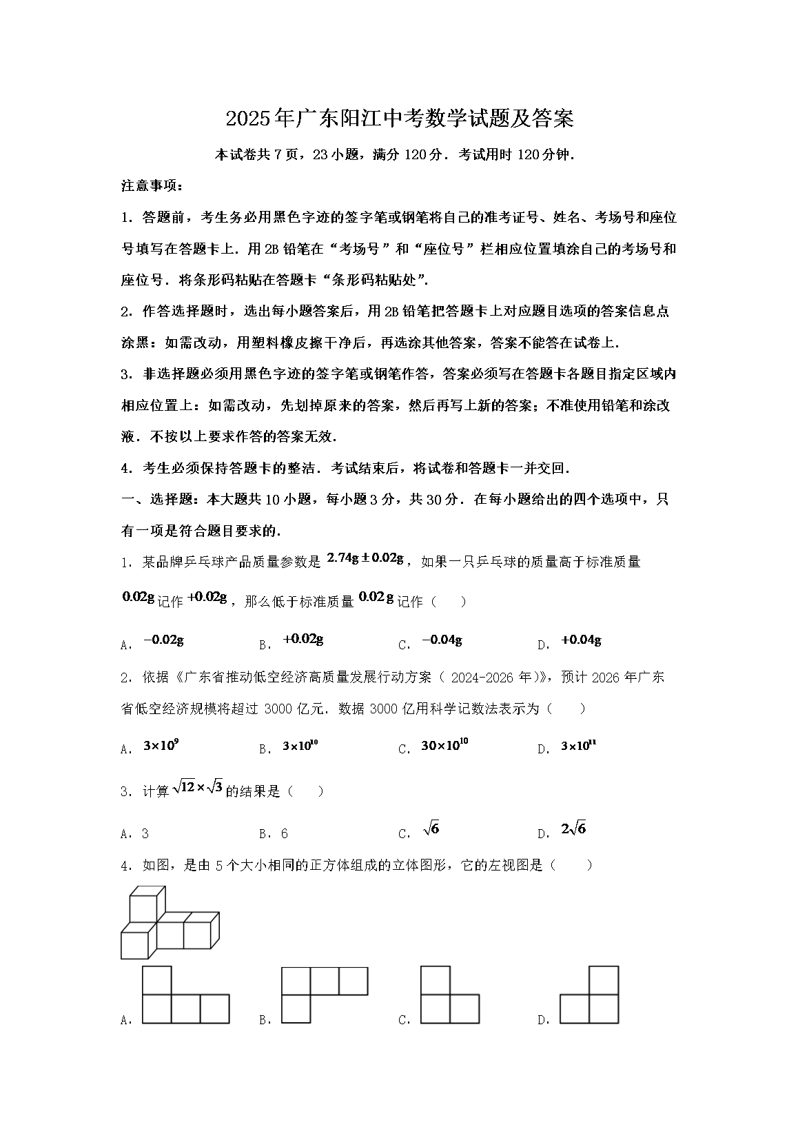 2025年河北张家口中考数学试题及答