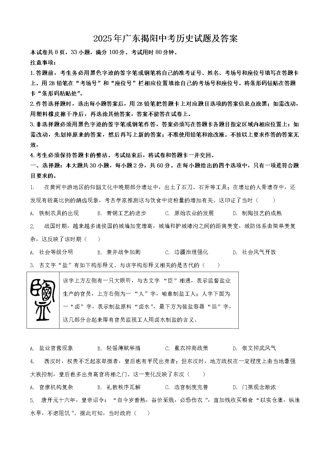 2025年广东河源中考历史试题及答案