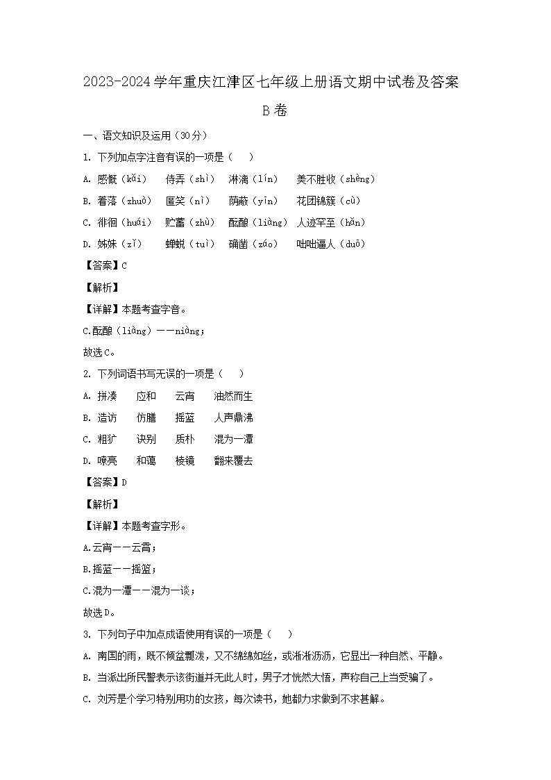 2023-2024学年重庆万州区七年