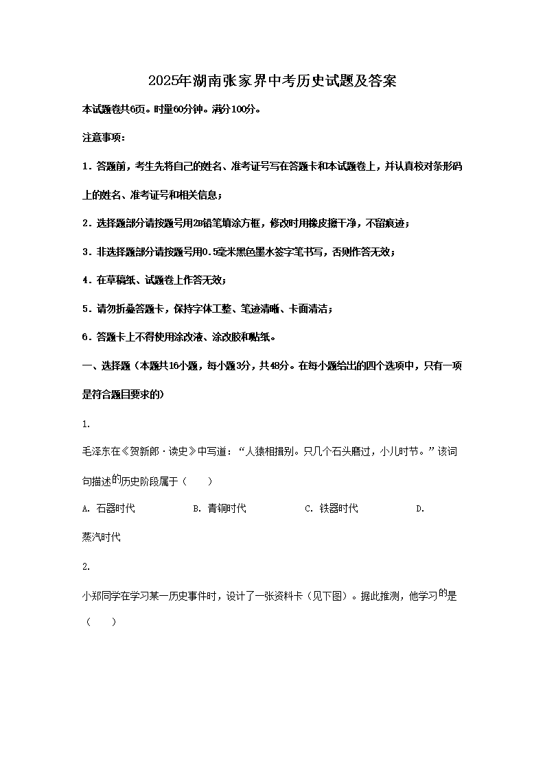 2025年广东江门中考历史试题及答案