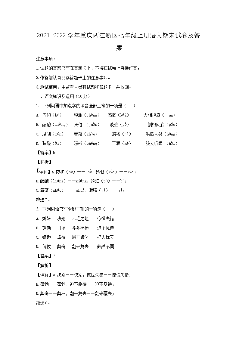 2023-2024学年重庆沙坪坝区七