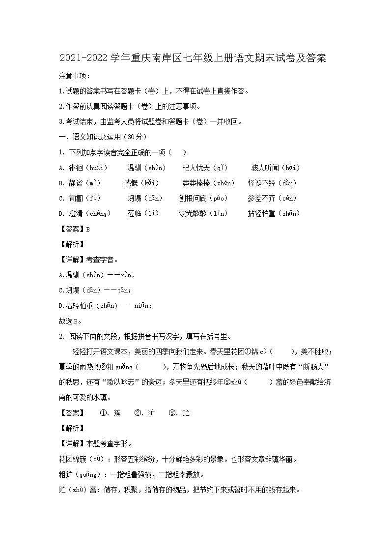 2021-2022学年重庆南岸区七年