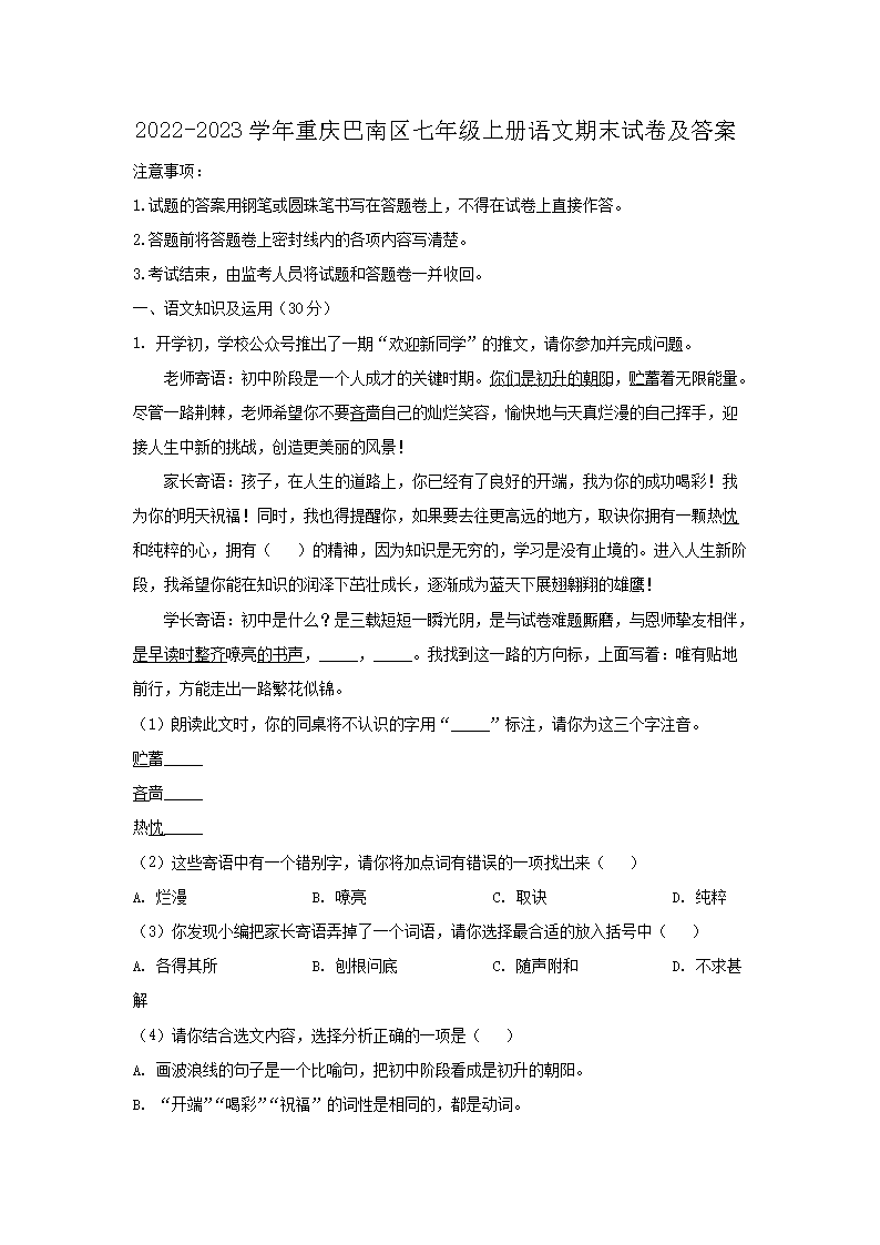 2022-2023学年重庆合川区七年