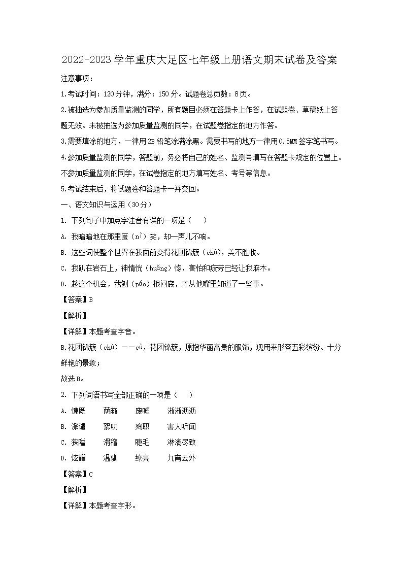2022-2023学年重庆南川区七年