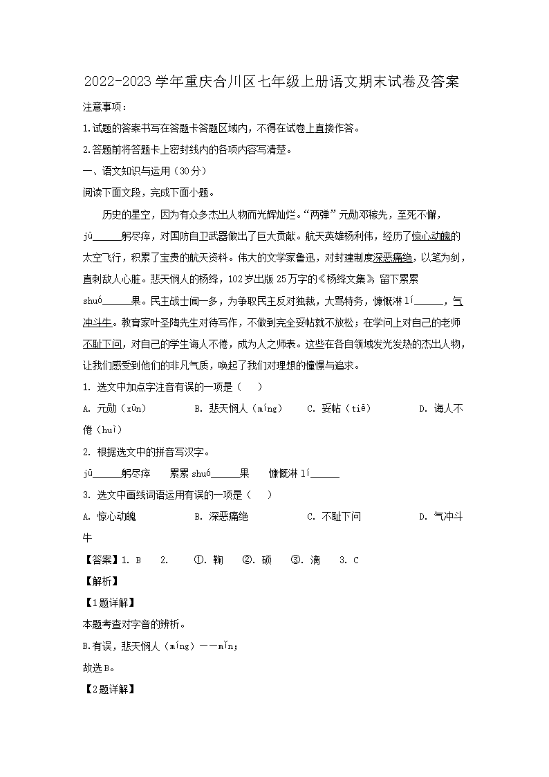 2022-2023学年重庆铜梁区七年