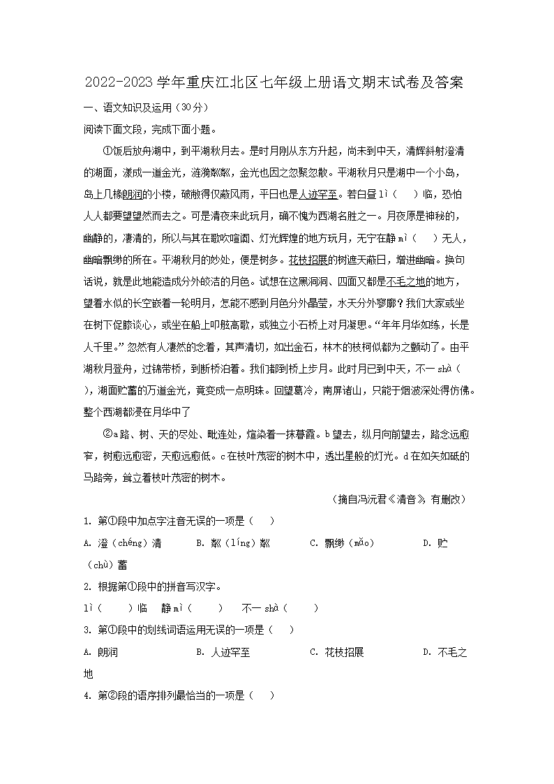 2023-2024学年重庆巴南区七年