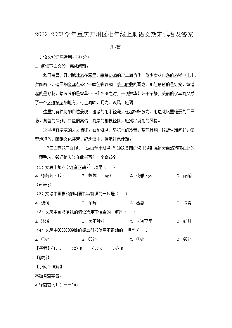 2023-2024学年重庆九龙坡区七
