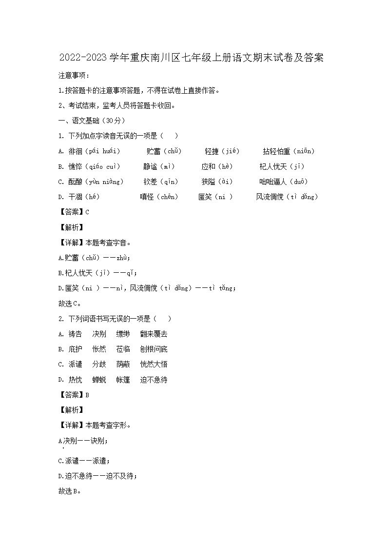 2023-2024学年重庆永川区七年