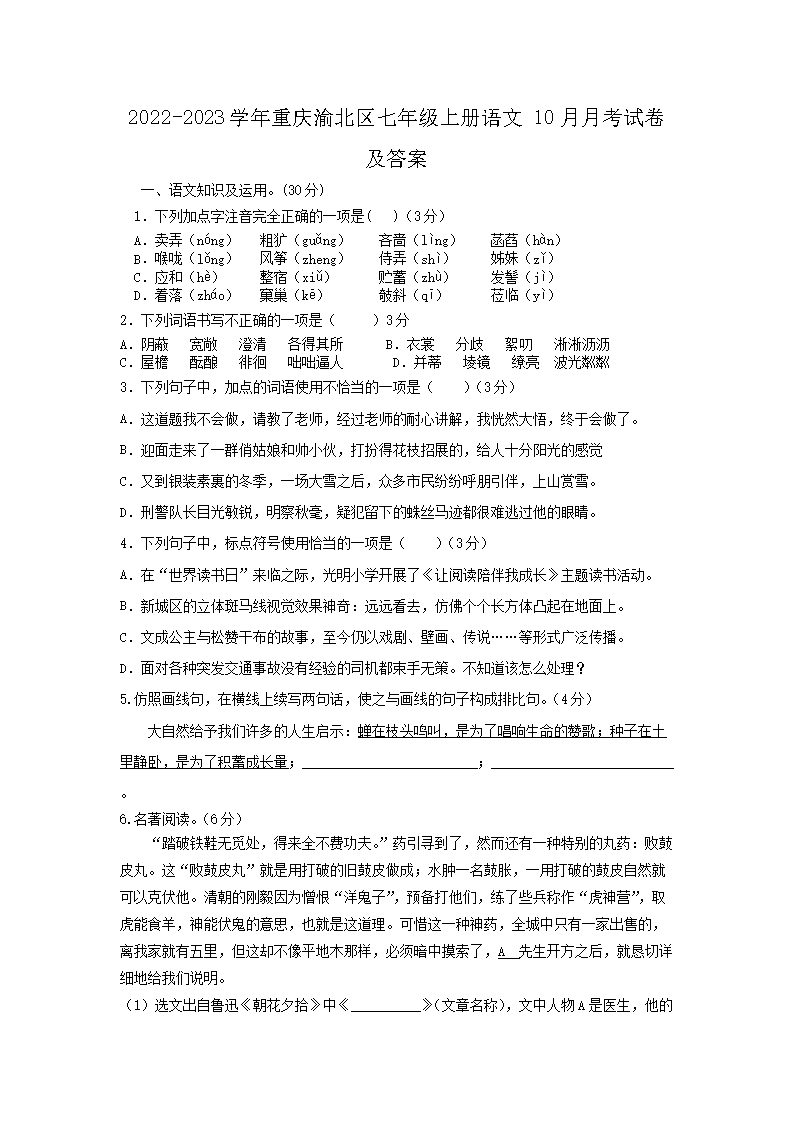 2021-2022学年重庆九龙坡区七