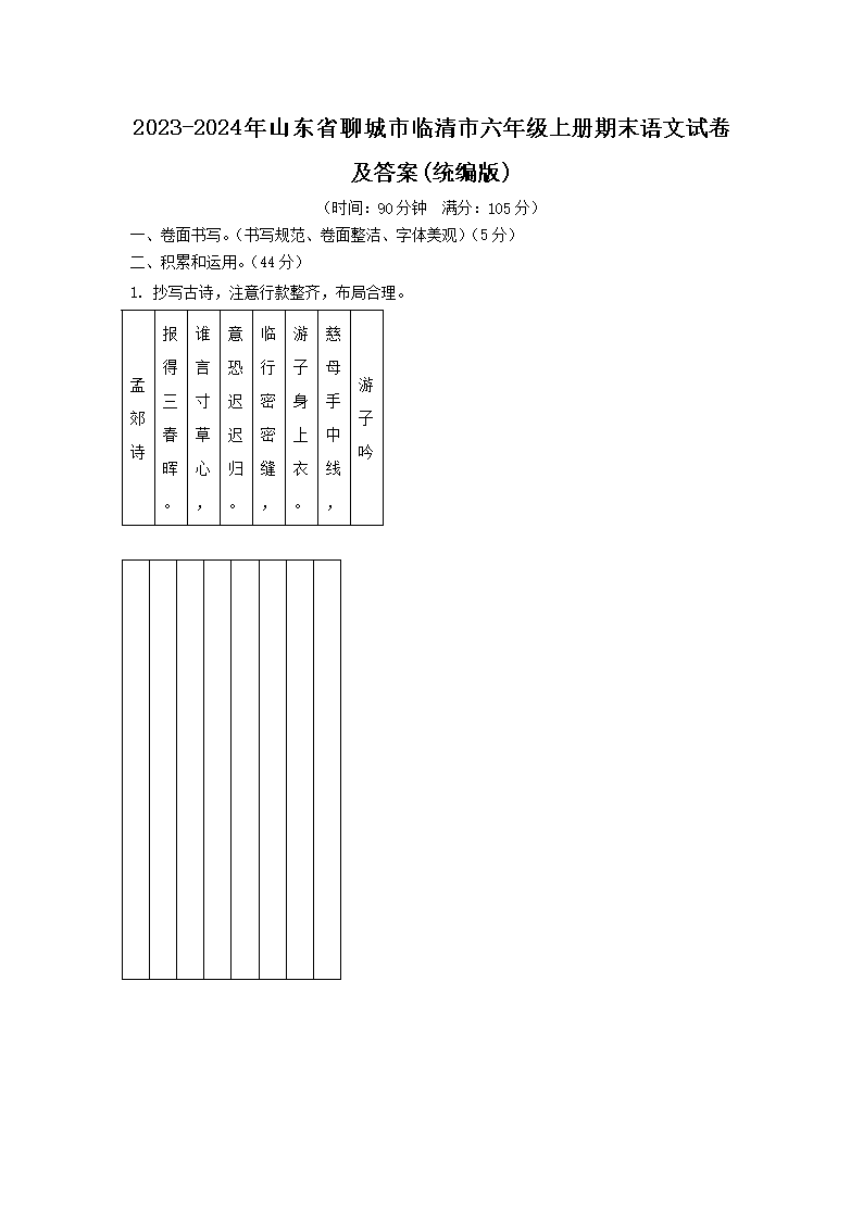 【文档名称】 2023-2024年山