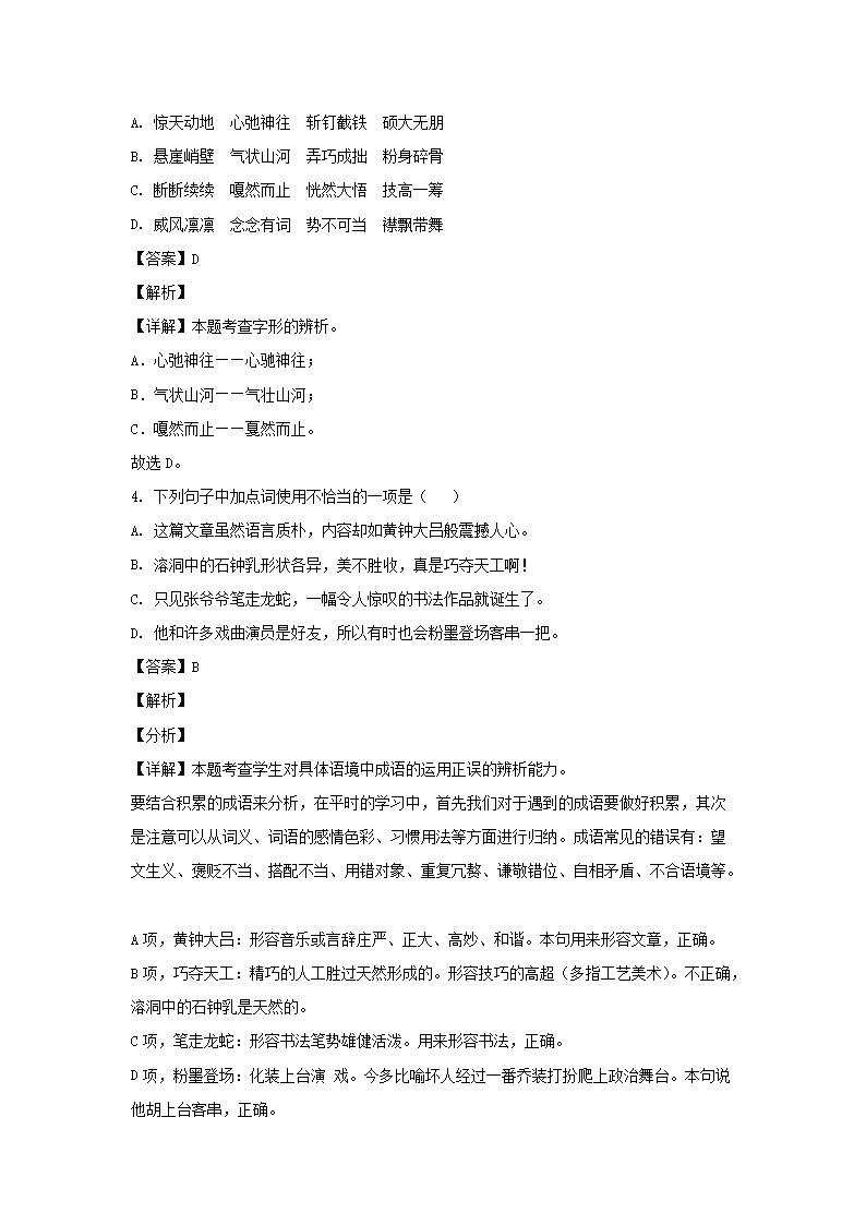 2023-2024年山东省临沂市费县六年级上册期末语文试卷及答�?统编�?2.png 【文档格式】 Word版