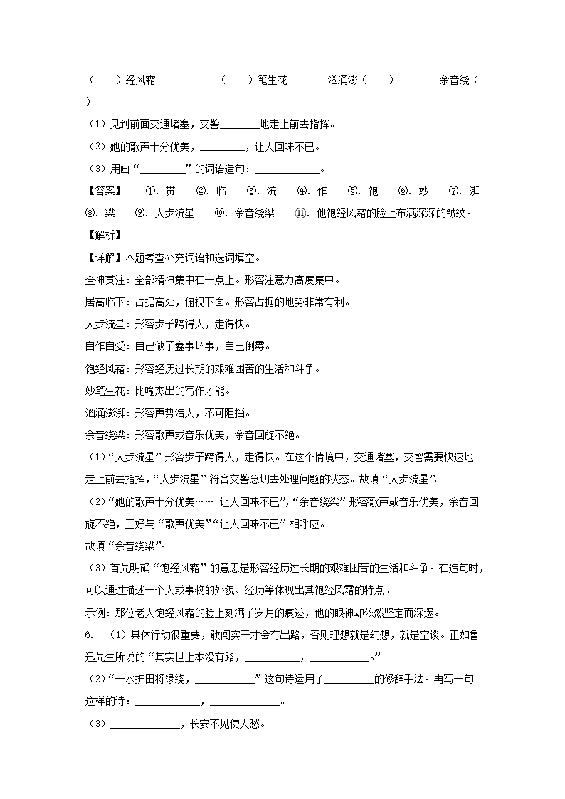 2023-2024年山东省临沂市莒南县六年级上册期末语文试卷及答案(统编�?3.png 【文档雅博app官网登录入口官方渠道
