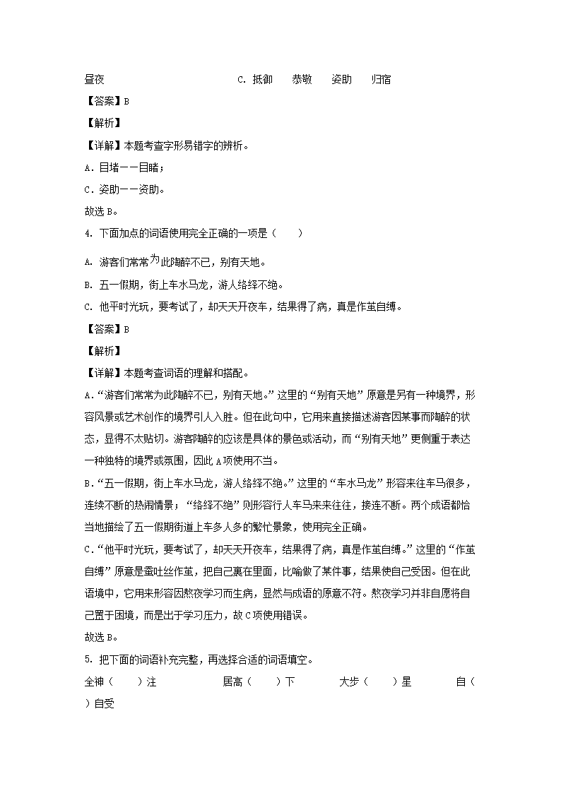 2023-2024年山东省临沂市莒南县六年级上册期末语文试卷及答案(统编�?2.png 【文档格式】 Word版