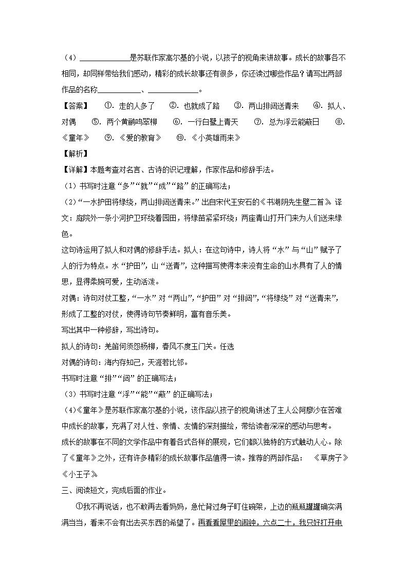 2023-2024年山东省临沂市莒南县六年级上册期末语文试卷及答案(统编�?4.png 【文档预览】 雅博app官网登录入口