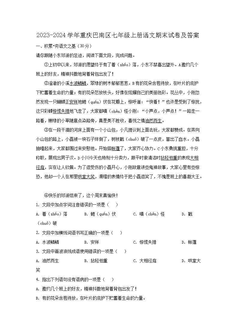2022-2023学年重庆巴南区七年