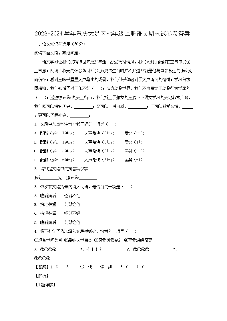 2023-2024学年重庆万州区七年