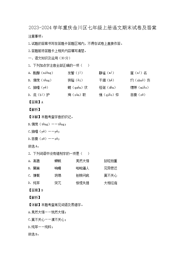 2023-2024学年重庆沙坪坝区七